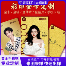 足金999金钞金箔片定制黄金纪念卡明星周边diy彩金卡手机贴礼品