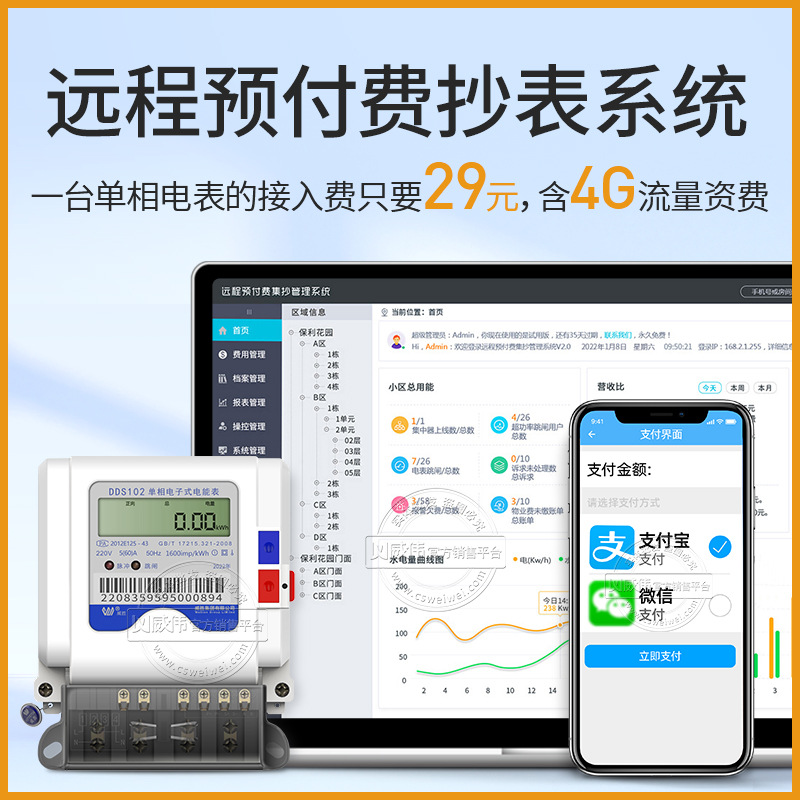 远程预付费抄表系统 自动抄表软件方案 电表远程预付费管理系统