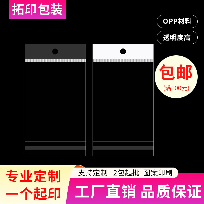 opp卡头袋自粘袋自黏袋长条透明塑料袋挂孔白色包装袋批发可定制