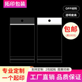opp卡头袋自粘袋自黏袋长条透明塑料袋挂孔白色包装袋批发可定 制