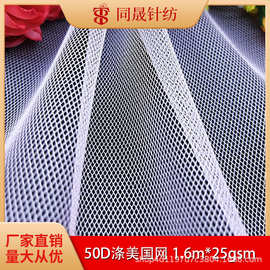 源头工厂50D涤纶美国网硬网布经编网箱包手袋鞋材涤纶菱形网眼布