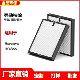 Suitable for Morento Hy4866 Filter Element Cross-Border Supply Hepa Activated Carbon High-Efficiency Air Purification Filter