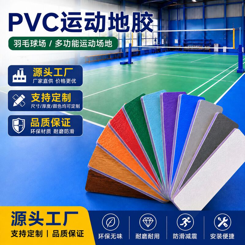 PVC sports flooring for basketball, badminton, table tennis, specialized gym flooring, fitness, dance, and kindergarten classrooms PVC sports flooring for basketball, badminton, table tennis, specialized gym flooring, fitness, dance, and kindergarten classrooms
