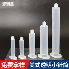 厂家直销30CC美式点胶机针筒点胶针筒适配器活塞工业手动点胶针筒