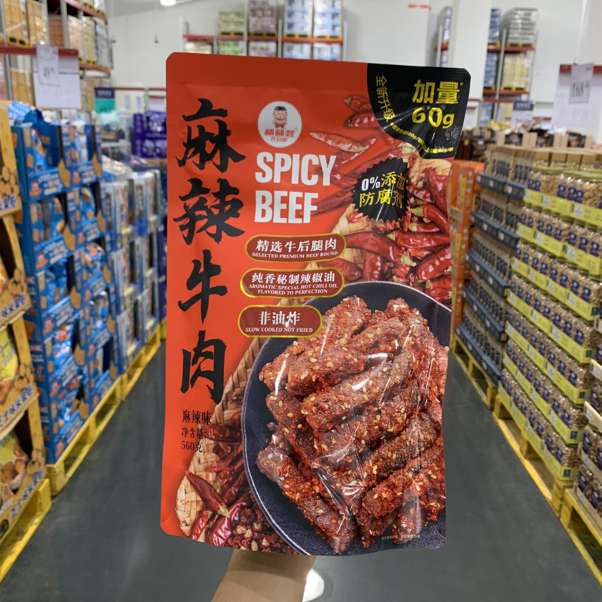 山姆分装代购棒棒娃麻辣牛肉成都特产下酒小吃解馋休闲零食