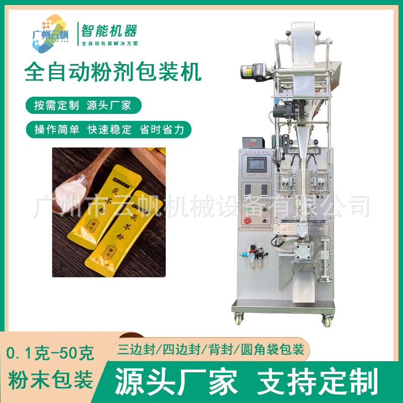 圆角人参粉包装机小型全自动粉剂包装机中药粉末黄芪粉包装机