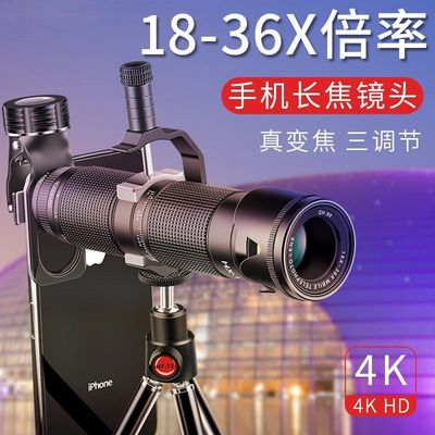 mobile phone camera lens telescope Zoom 18-36X Telephoto high definition External camera Photography live broadcast Manufactor