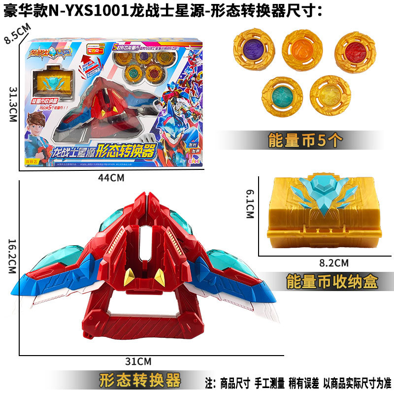 Dragon Warrior Star Source Energy Converter Deluxe Edition Sound and Light Children's Transformation Toy for Boys, Shin Hara Genpo Kenshin Ki Specification drawing