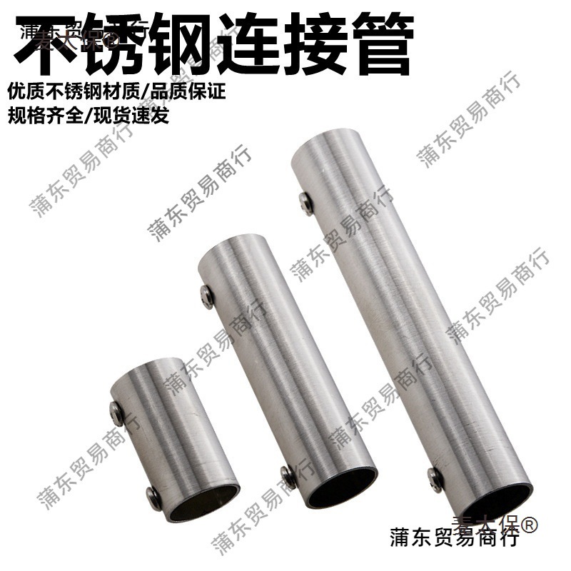 不锈钢圆管连接件加长对接头晾衣杆货展示架棚架不锈钢内外麦太保