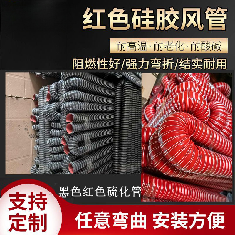 高温风管黑色硅胶钢丝通风管耐300度高温软管排风内径50 75 100