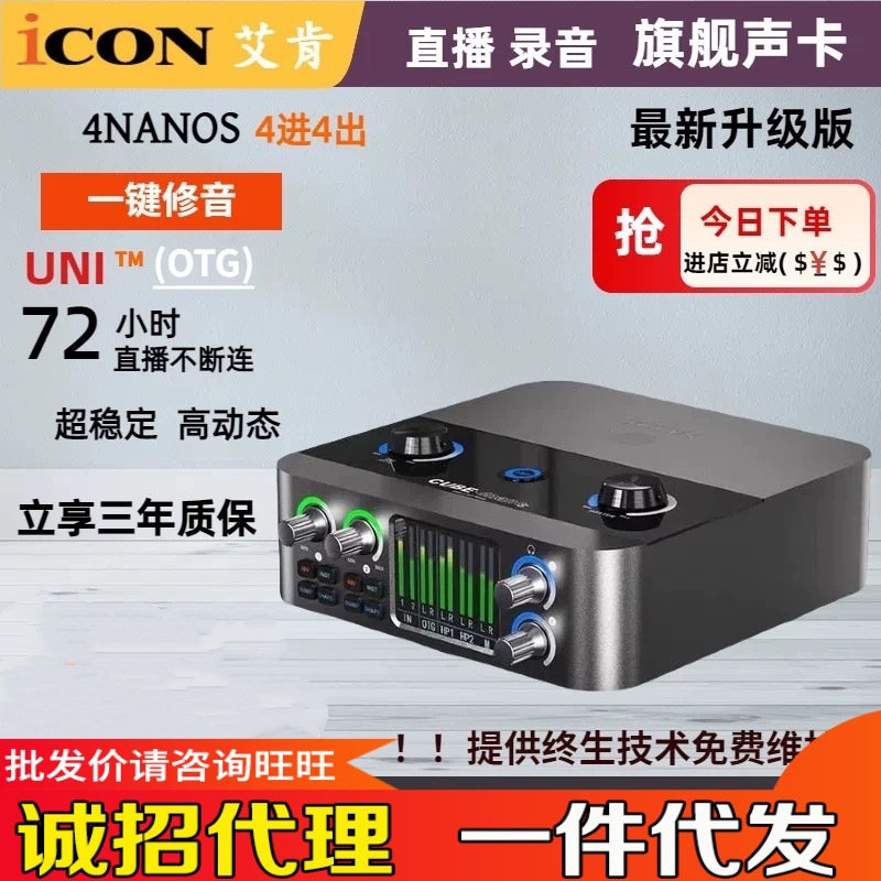 艾肯iCON声卡4Nanos台式电脑外置新款直播套装专业高端唱歌录音