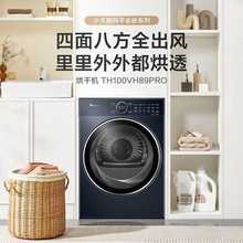 Littleswan/小天鹅 TH100VH89PRO全自动烘干机家用热泵闪烘除菌