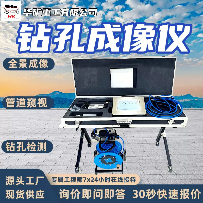 CXK3.7矿用钻孔成像仪 钻孔全景成像分析仪 管道窥视钻孔成像仪