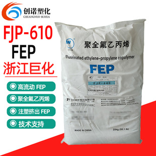 �D��FEP�㽭�޻�FJP-610͸��f46늾���|��f46������fepע��ԭ��