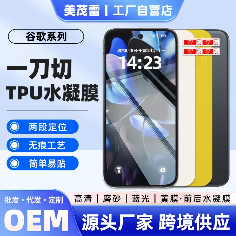 适用谷歌pixel10proXL/9A一刀切高清自修复水凝膜 全屏防刮手机膜