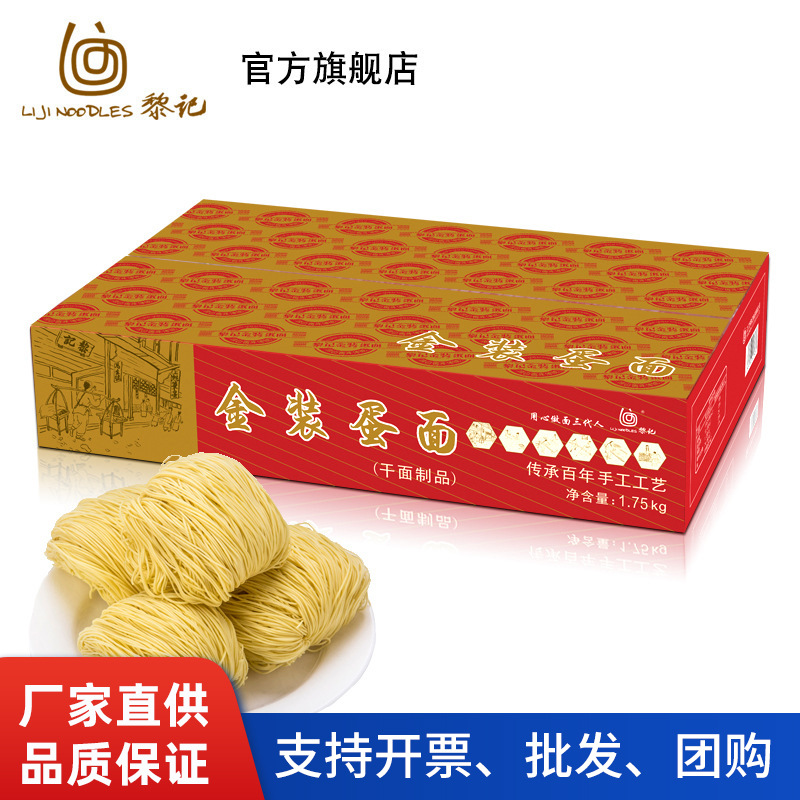 黎记金装蛋面3.5斤 细面爽口汤面炒面港式非油炸早餐面条