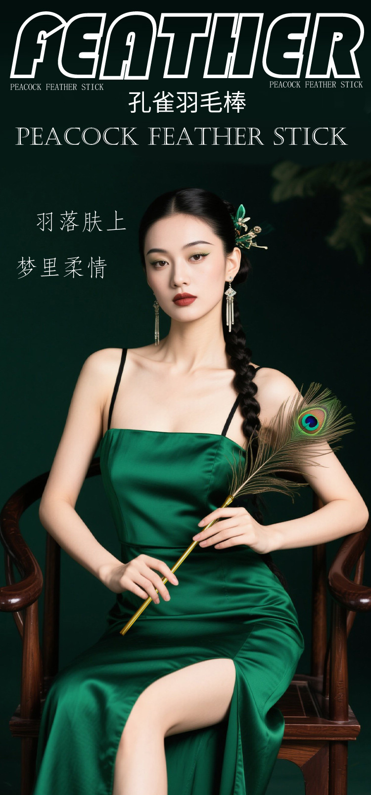 SM Feather Teasing Stick in Green Alloy Handle for Adult Couples — detail image 1