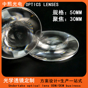 50mm Phenyl Lens Light Guide Column Lens Display Optical Lens Traffic Signal Light Lens