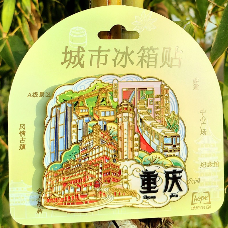 重庆8D立体城市洪崖洞冰箱贴树脂金属旅游文创礼品纪念品琥珀文创|undefined