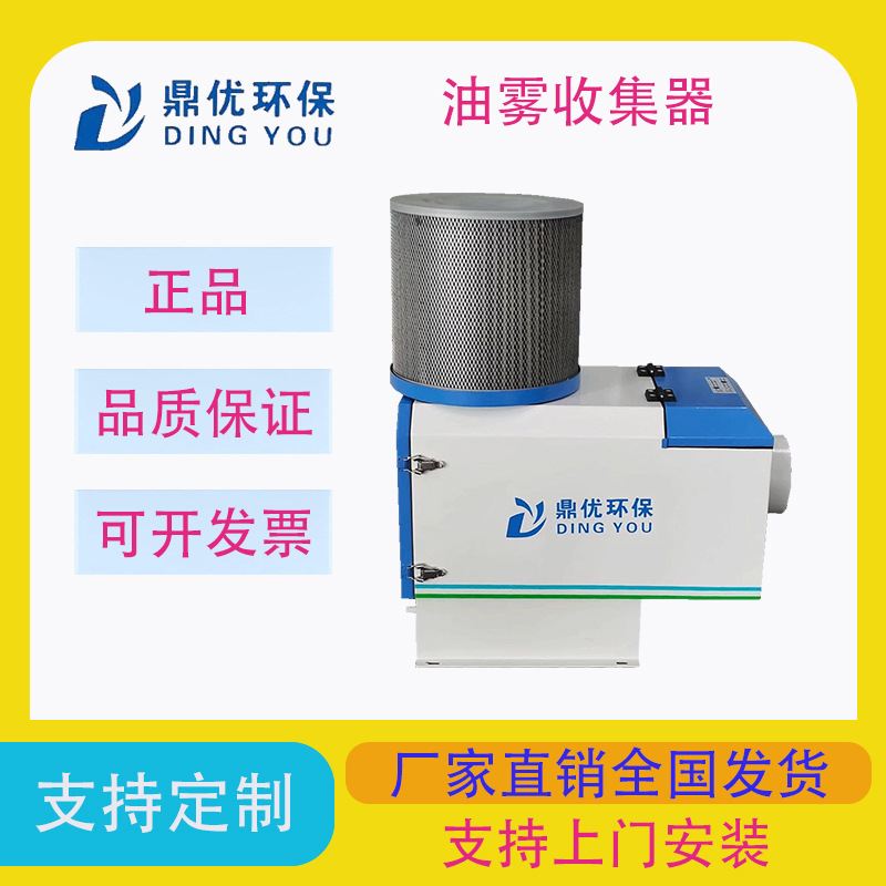 现货CNC油雾机净化器 加工中心切削油烟油收集器工厂直销