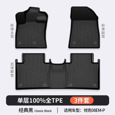 Floor Mats and Car Accessories, Modelə uyğun ayaqaltı - lynk-co-08-tpe-floor-mat-single-layer