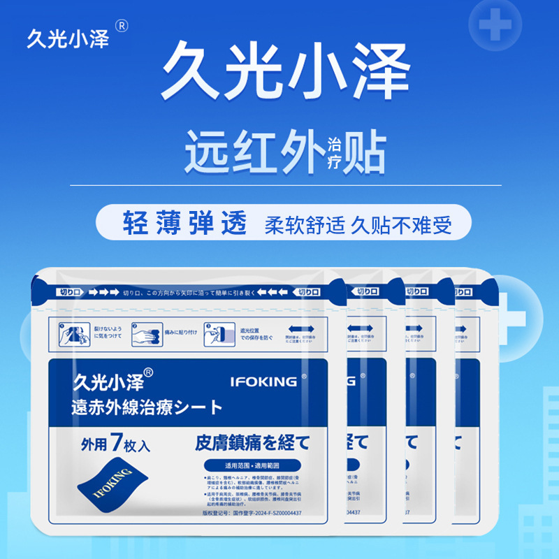 [Jiuguang Xiaozawa] Far-Infrared Treatment Patch (L Type) 100*140mm*7 Patches/Bag for Frozen Shoulder, Cervical and Lumbar Pain