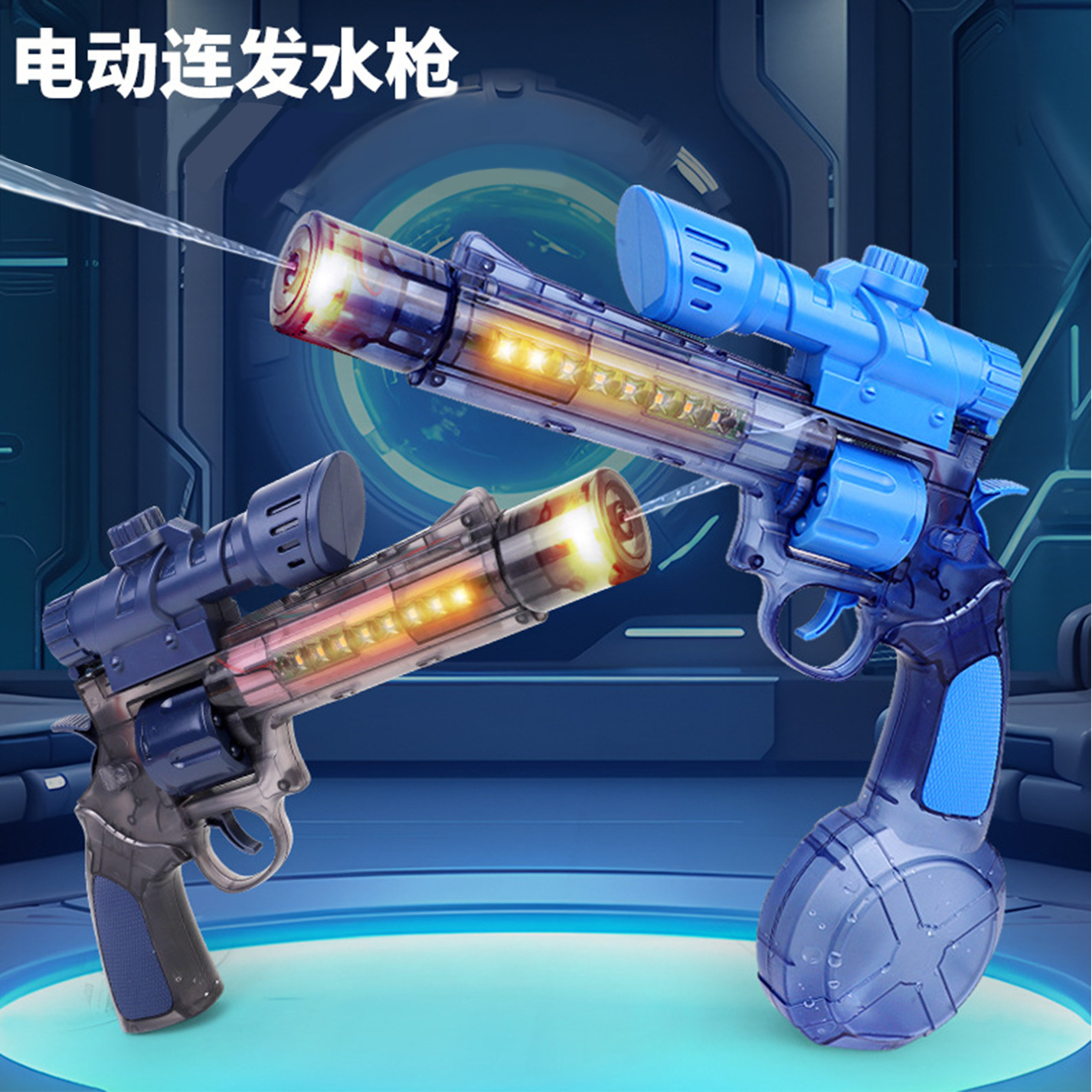 水枪儿童水抢灯光自动吸水左轮电动水枪玩具电动高压水枪儿童玩水