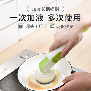 Household press liquid storage multifunctional cleaning brush strong decontamination kitchen long handle liquid pot brush