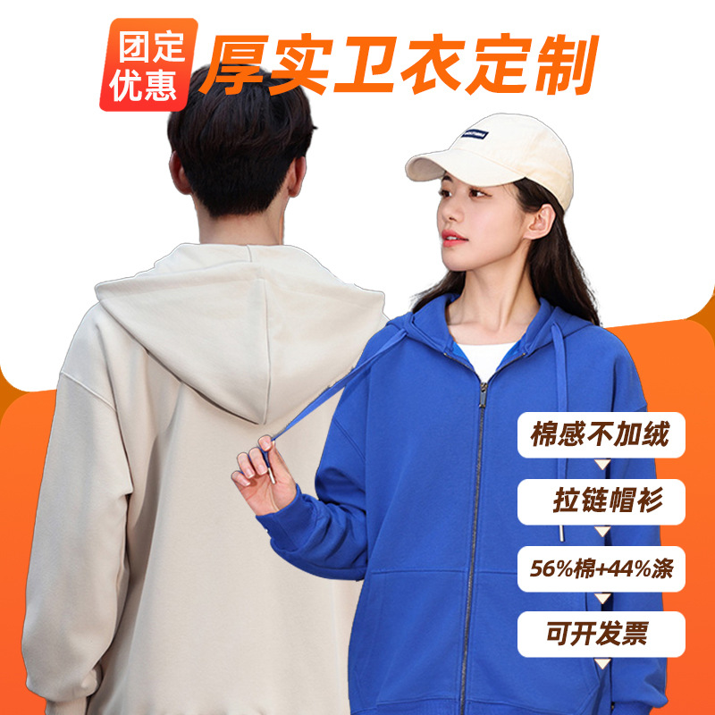 秋冬拉链卫衣定 制印logo不加绒厚实团体工装企业文化衫刺绣图案