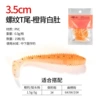 Thread tail orange back white belly (35mm15/bag)