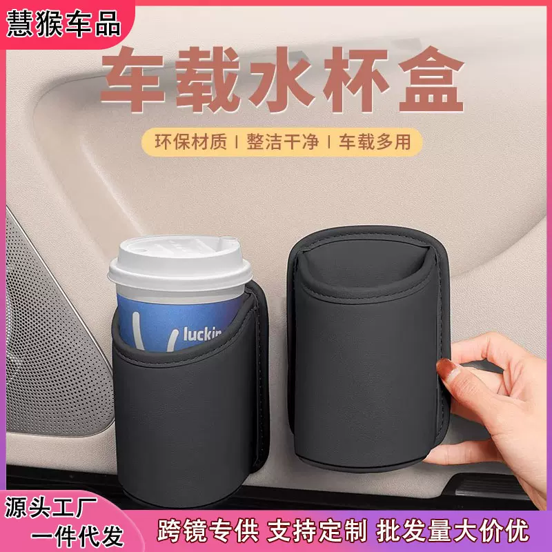 工厂直销汽车座椅水杯架稳固车载水杯架车门边挂式收纳杯架通用