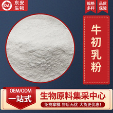 牛初乳粉 免疫球蛋白IGG20%~36% 冻干粉 免疫球蛋白肽粉 东安生物