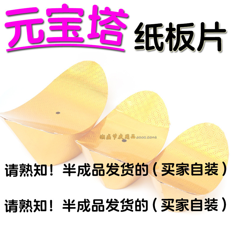 中秋折塔元宝塔纸板片材料包配件糖果塔茶包塔烫金元宝底座装饰品|undefined