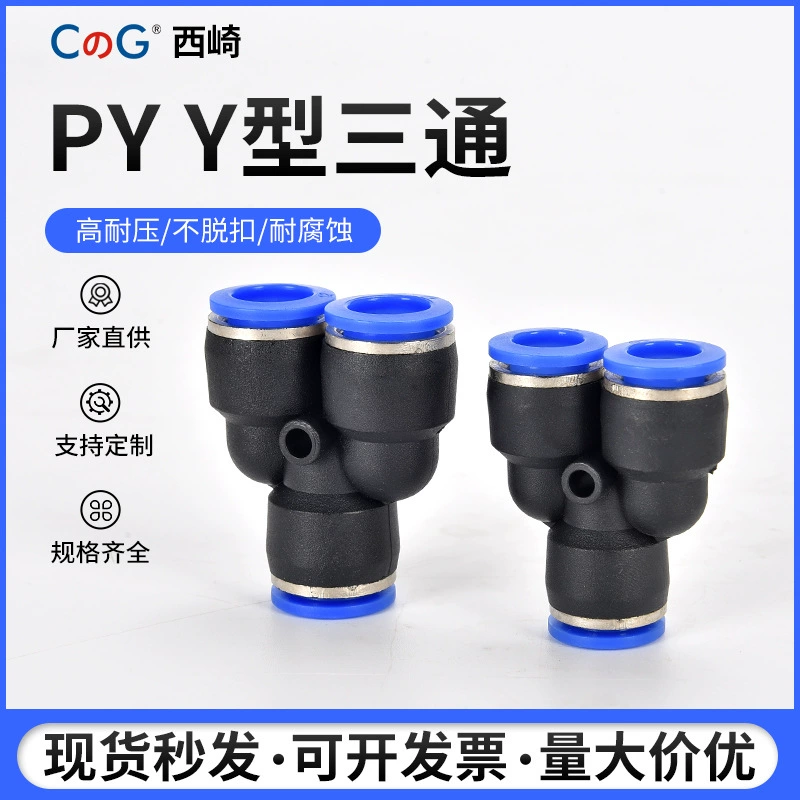 Нисидзаки трахея быстрое соединение синяя крышка Y-образная футболка PY6 трахея быстрое соединение PY4/8/10/12/14/16