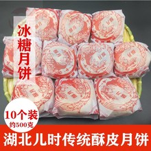 湖北特产传统纯手工冰糖老式月饼酥皮苏式中秋五仁黑芝麻桂花儿时