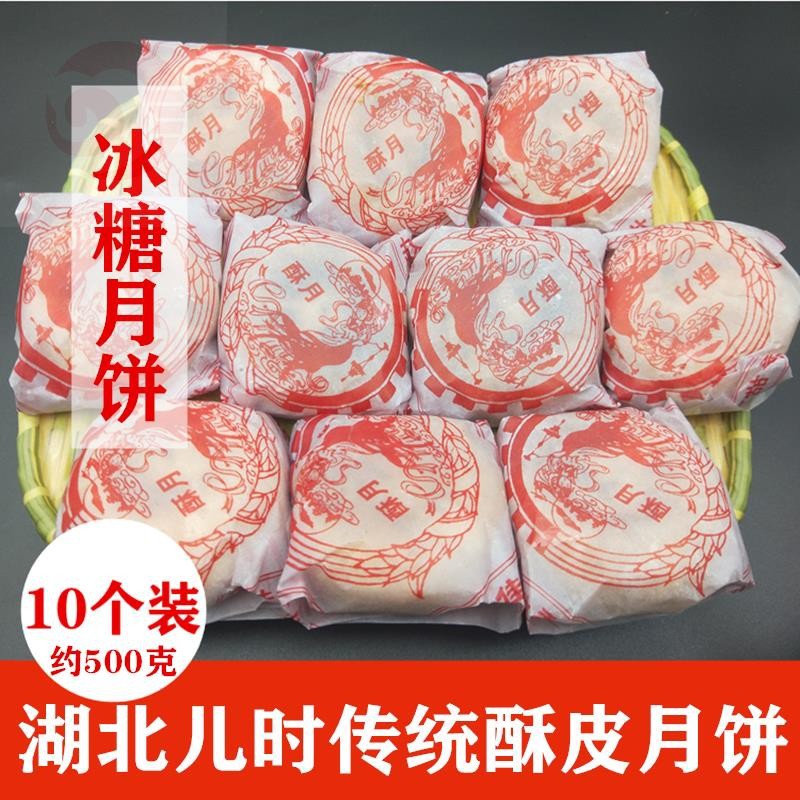 湖北特产传统纯手工冰糖老式月饼酥皮苏式中秋五仁黑芝麻桂花儿时