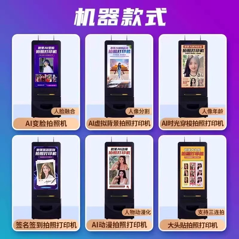 户外AI体感拍照一体机智能触摸屏抠图换装自助拍照打印设备终端|undefined