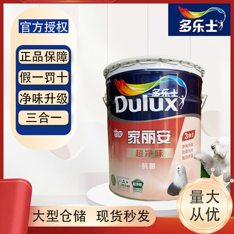 多乐士乳胶漆家丽安超净味竹炭三合一涂料油漆批发家装漆水漆