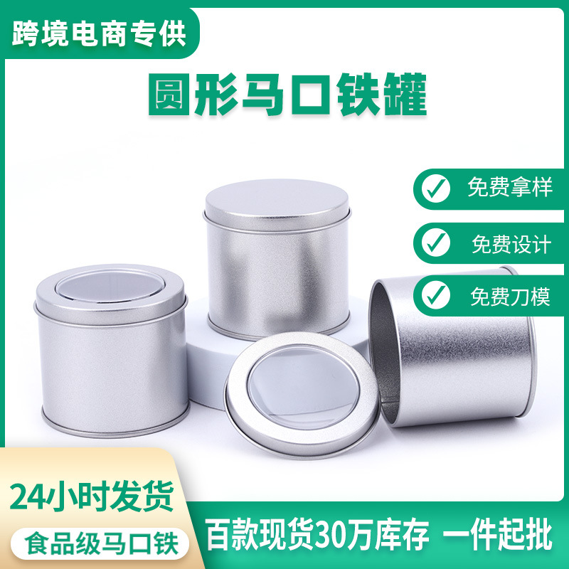 65*50圆形铁盒现货PVC开窗马口铁盒小样品礼盒手链饰品铁盒包装