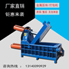 Packer Metal Briquetting machine Waster Copper scrap Aluminium scrap Scrap Briquetting machine Cake press Hydraulic pressure horizontal pack machine