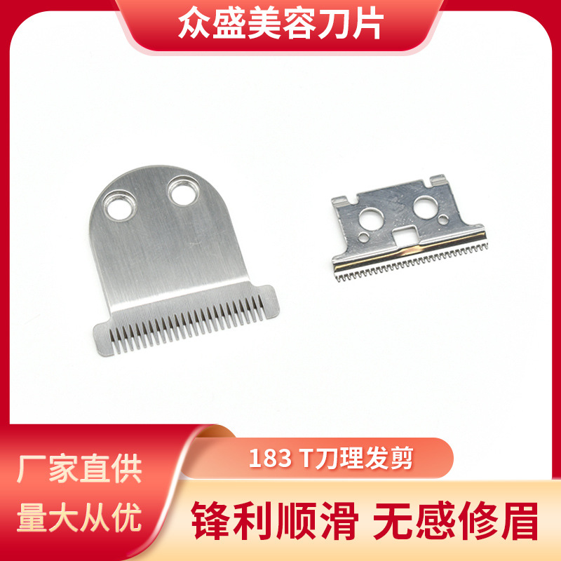 T刀理发剪 油头电推剪光头刀片配件刀片理发器刀片工厂直供