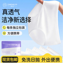 一次性内裤女纯棉旅行月子产妇月经无菌便携民宿酒店独立包装批发