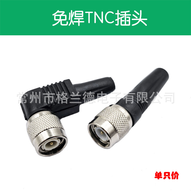 TNC公直胶弯胶接头 高频头 射频连接器 对讲机天线插头 免焊接