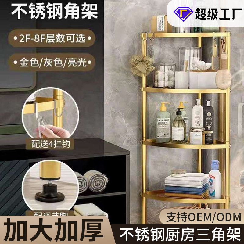 Bathroom Storage Rack Floor-type Household Stainless Steel Kitchen Corner Rack Toilet Tripod Bathroom Basin Storage Rack