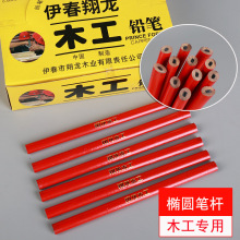 木工铅笔工地实用椭圆小木工铅笔工程黑色绘图铅笔木材木工用批发