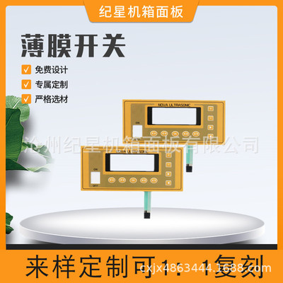 生産薄膜開關 按鍵貼膜LED廠家控制面膜標簽 磨砂按鍵鼓包工藝