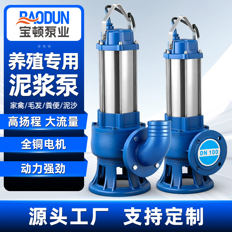 不锈钢无堵塞污水泵化粪池养殖抽粪排污泵池塘清淤泵大流量泥浆泵