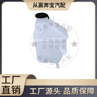 Suitable for BMW Water tank