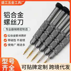 精密铝合金螺丝刀手机拆机维修工具起子十字一字改锥S2钢批头磁吸
