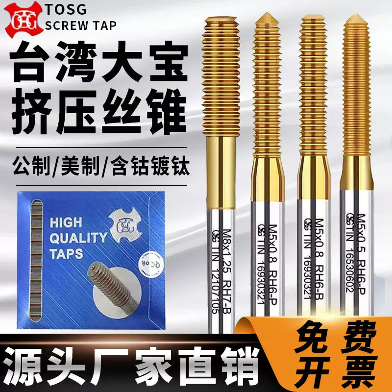 台湾大宝TOSG镀钛挤压丝锥含钴公美制不锈钢专用丝攻头攻机用丝锥